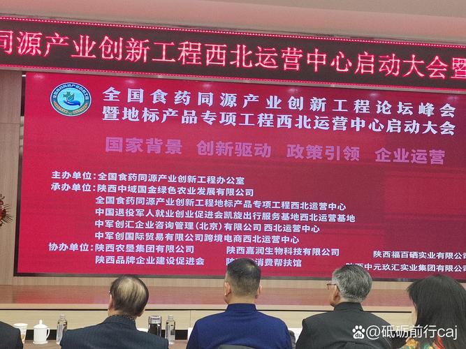 2024年12月15日,全国食药同源产业创新工程论坛峰会暨地标