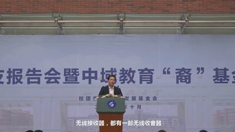 中域教育李腾飞董事长 捐赠给山东科技大学100万元 成立裔基金