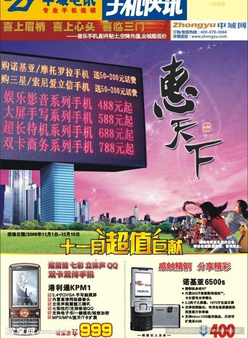 中域电讯 手机报设计图